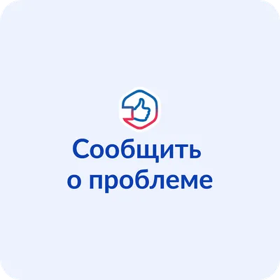 Сообщить о проблеме